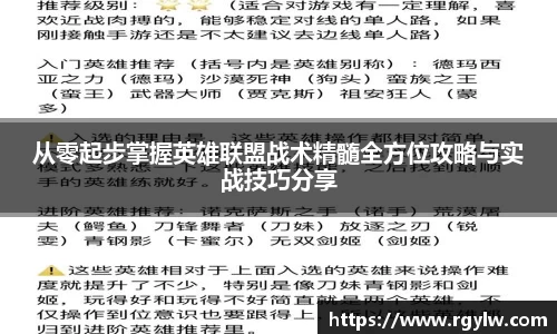 从零起步掌握英雄联盟战术精髓全方位攻略与实战技巧分享